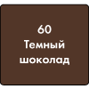 15741      Затирка для швов Ceresit СЕ-40/2 №60 Тёмный шоколад, 2кг <101931/ 119>