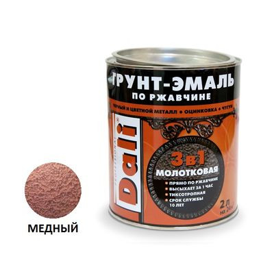 18566      Грунт-эмаль по ржавч. молотковая DALI 3в1 медный 2,0л  RD133  <20461>