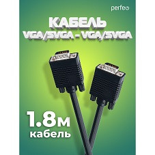 13109   Кабель VGA(15pin)штек. - VGA(15pin)штек. 1.8м,  2феррита, OD8.4мм PERFEO V7001 <559065>