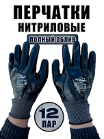 56801   Перчатки МБС НИТРИЛ/ трикотаж.манж.ЛАТЕКС ЧЕРНЫЕ/СИНИЕ Корея /1080 ExProfil