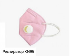 44594      Респиратор маска KN95, FFP2 клапан сбоку XINAN  без упаковки, цена=1шт <11257/600195>