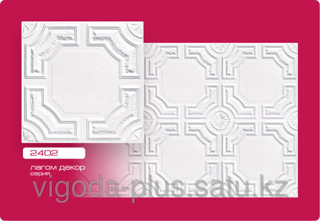 16152   Потолочная плита Формат 710 (541) (30 м2)  =м2