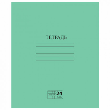 49814   Тетрадь 24л. клетка, поля, офсет Зеленая обл. ПЗБМ/ПИФАГОР 19858 <106454/107125>