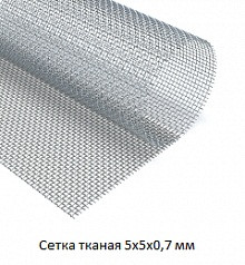 29771      Сетка Тканая н/у 5,0*5,0мм 0,7м*25м (1м пог)