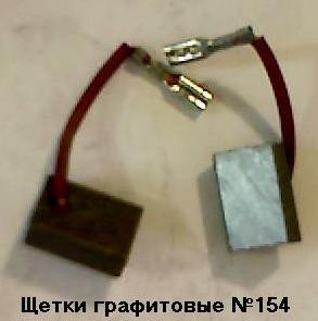 11570      Щетки угольные 6х11х16мм, провод изол, клемма-мама 590 (№154) (2шт)