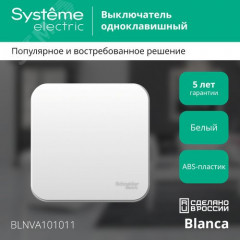14744   Выключатель накл. Schneider Electric BLANCA (Белый) 1кл BLNVA101011