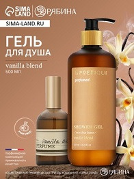 20415   Гель д/душа парфюмированный laPOETIQUE аромат Vanilla blend 500мл