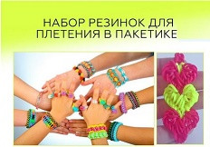 53675      Набор для плетения силикон.Резинки д/волос (в банке)