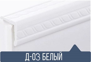 33751      Уголок Д-03 25х25х2.7м  Белый (золото) ПВХ  <нф-00003564>