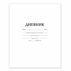 34646   Дневник школьн. 1-11кл. на скоб. Белый ЕАС-7458 /40Д5В/48148//26641 КанцЛайн