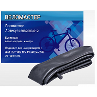 01650 Камера вело 26" х1.90/2.00 ВЕЛОМАСТЕР / КЕНДА <55013> шт