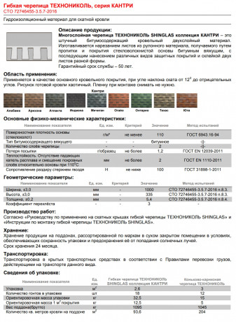 18094      Черепица ШИНГЛАС КАНТРИ (аризона) 4D4*21-5741 Rus (2,6 кв.м./18гонтов=0,15 кв.м. 1шт.)
