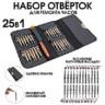 15327      Набор отверток для ремонта наручных часов (для точных работ) 25 в 1