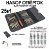 15327      Набор отверток для ремонта наручных часов (для точных работ) 25 в 1