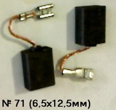 03372      Щетки угольные 6,5х12,5х17мм, провод, клемма-мама (№71) (2шт)
