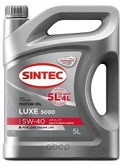 57564    Масло мотор. SINTEC  5W40 LUXE 5000 SAE API SL/CF  (5л)   <600299>