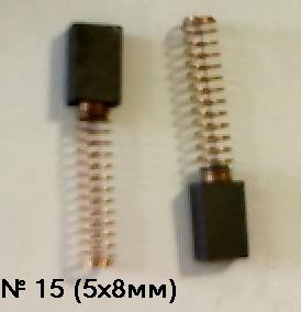 03318      Щетки угольные 5х8х12мм, графит+пруж., №15 Bosch (2шт)
