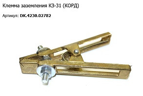39614 Клемма заземления КЗ-31 315А "Сатурн Профи" DK 4230.06073, шт