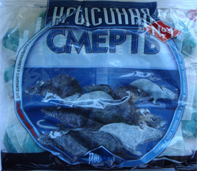 08990      Приманка тесто-брикет Крысиная смерть №1 200г (ящ.50) =1шт <181597/558370>
