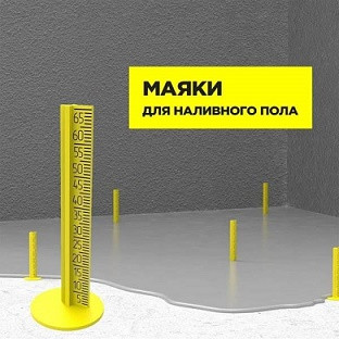 45534      Маяк для наливного пола 70мм 3D KRESTIKI 20 шт/уп  <10807>