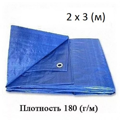 08563      Тент ПЭ (180г/м2)  2х3м, ламинир, с люверсами СИНИЙ, шт