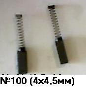 03400      Щетки угольные 4х4,5 №100 (2шт)