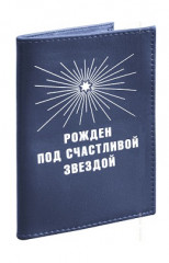 09969      Обложка на паспорт упрочнен.(баз)