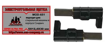 41569      Щетки угольные 5х12.4х30мм, №651 в корпусе Стир. Маш. C069  (2шт)