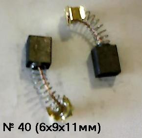 03342      Щетки угольные 6х9х11мм, пруж., пятак, зацепы №602 (40) Makita CB-419A