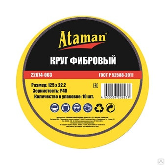46744      Круг абразивный липучка 125мм  Р 60 фибровый (1шт) АТАМАН <22674-004>