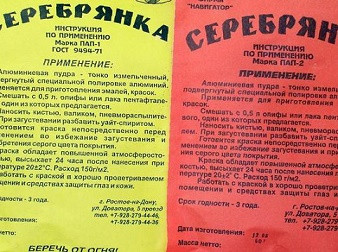 08332 Пудра серебрянка, 50г (пакет) ПАП-1, ПАП-2 Навигатор