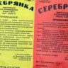 08332 Пудра серебрянка, 50г (пакет) ПАП-1, ПАП-2 Навигатор
