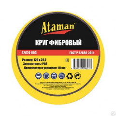 46745      Круг абразивный липучка 125мм  Р 80 фибровый (1шт) АТАМАН <22674-005>