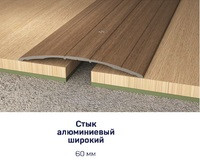 59241 Порожек РП 60мм 1,8м Стык полукруглый ДУБ Хельсинки 00-00000390 шт