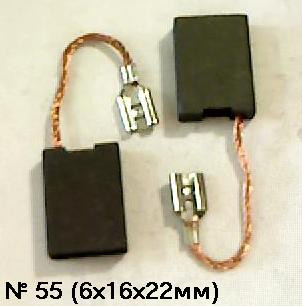 03357      Щетки угольные 6 х16х22мм, провод, клемма-мама, №539 (№55) ET-117060 Bosch H43 (2шт)