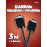 47351 Кабель VGA(15pin)штек. - VGA(15pin)штек. 3м, 2феррита, OD8.4мм PERFEO V7002 <559507>