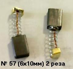 03359     Щетки угольные 6 х10х14мм, пруж, пятак, зацепы Makita CB-103А №606 (№57) К218 <948-606> =2шт