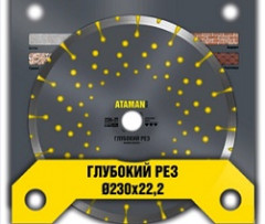 55095      Круг алмазный 230*22,2  Сегмент ГЛУБОКИЙ РЕЗ 12мм АТАМАН  <59875-000>