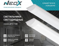 62293   Светильник LED линейн. 18W 6500К 600мм Опал ДПО-108 IP40 NEOX