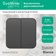 18312   Выключатель накл. Schneider Electric BLANCA (АНТРАЦИТ) 2кл BLNVA105016